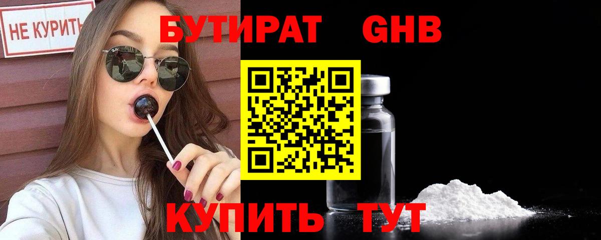 Бутират  Вход с VPN  Магадан  Бутират бутик 