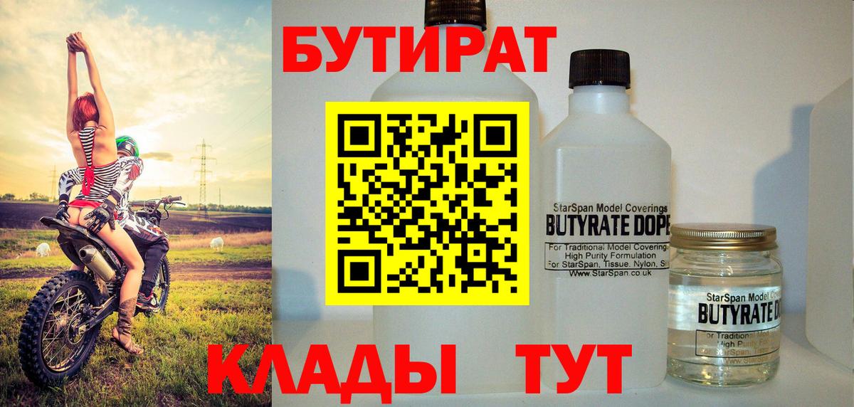 БУТИРАТ жидкий экстази Магадан