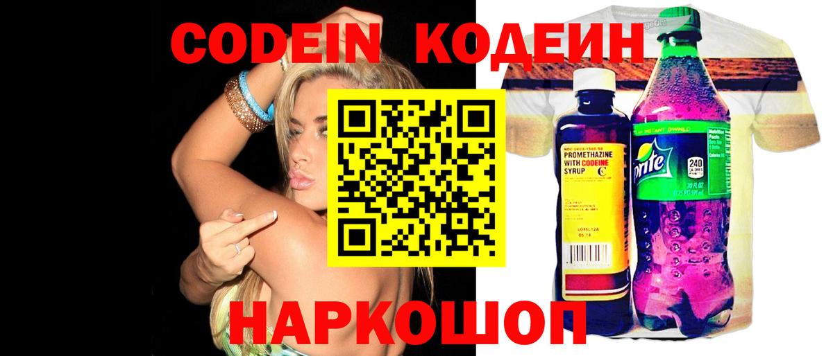 купить наркоту  Вход с VPN  Магадан  Кодеиновый сироп Lean Purple Drank 