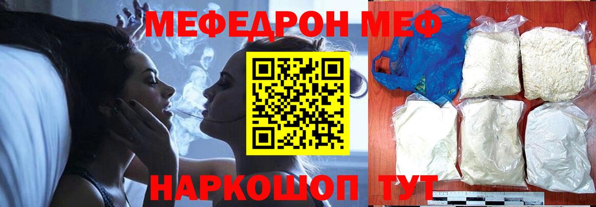 Меф мяу мяу Магадан