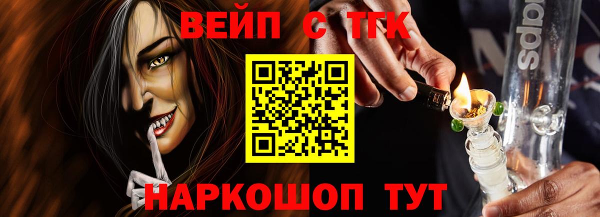ТГК вейп Магадан